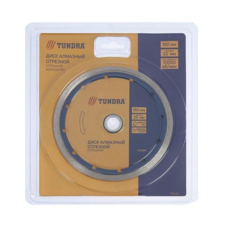 Disk diamond cutting tundra, continuous, wet cut, 150 x 22 mm-4