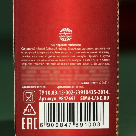Black tea in a bottle “He who can do everything”, taste: thyme, 25 g.-4