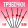 Pipe for cocktail, with hearts, in a set of 6 pcs., Black