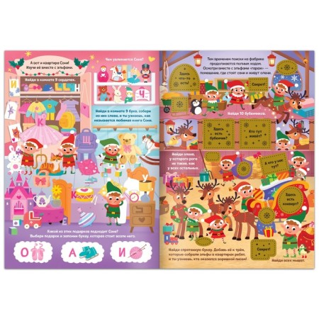 The quest book "Who stole letters?"-2
