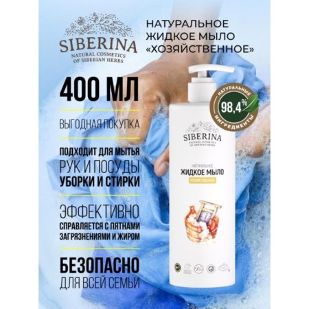 Natural liquid soap "household", 400 ml