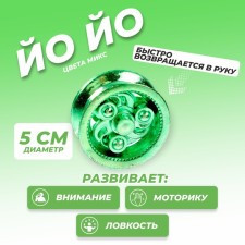 Йо-йо «Ты крут», цвета МИКС