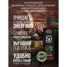 Shampoo-gel 2 in 1 for men with Aphrodisiacs 