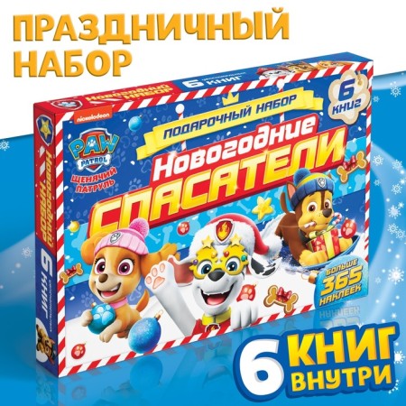 Gift set "New Year's rescuers", 6 books, in a box, a puppy patrol