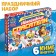 Gift set "New Year's rescuers", 6 books, in a box, a puppy patrol