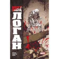 Dead Logan. Brisson E.