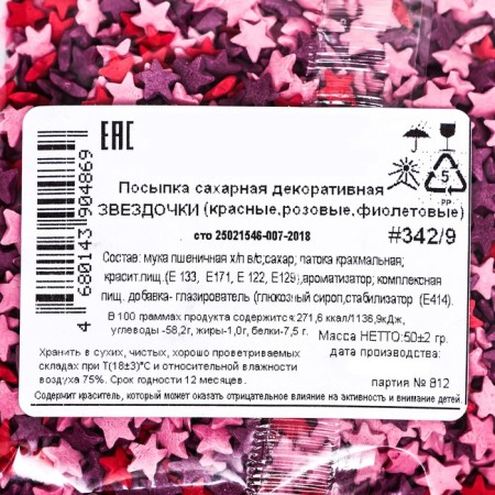 Sprinking sugar decorative stars (red, pink, purple) 50 g-2