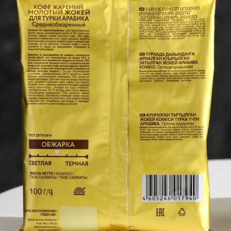Jockey coffee, for Turks, ground, higher grade, 100 g-1