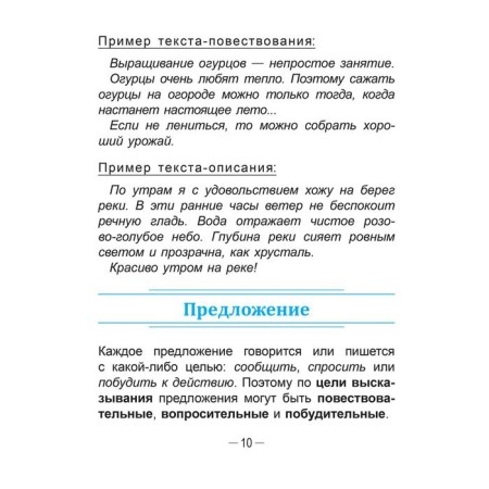 Handbook of Russian language in elementary school. Grade 3. Krasnitskaya A.V.-2