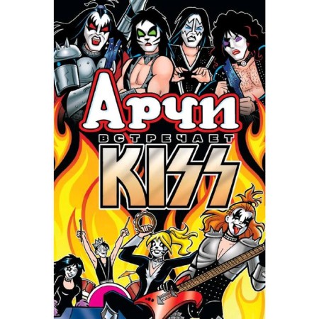 Archie meets the KISS group. Segura A.