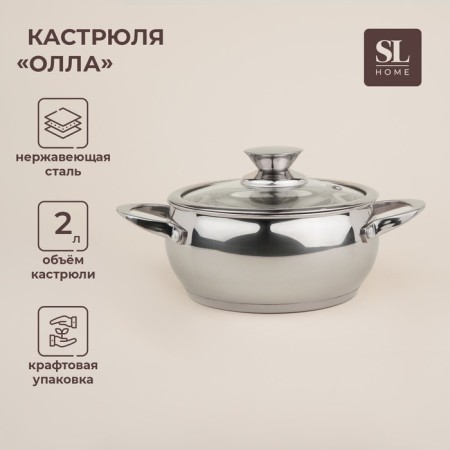 Stainless steel pan Sl Home "Olla", 2 l, d = 18 cm, h = 9 cm, with a lid, the capsule, induction