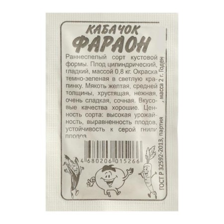 Semen zucchini "Pharaoh", b/p, 2 g