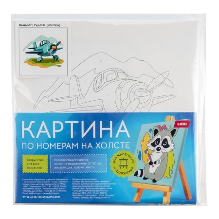Picture on numbers Children's "Airplane", canvas on a subframe 20 × 20 cm-3