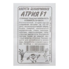 Cabbage seeds of white atria, F1, 12 pcs.