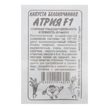 Cabbage seeds of white atria, F1, 12 pcs.