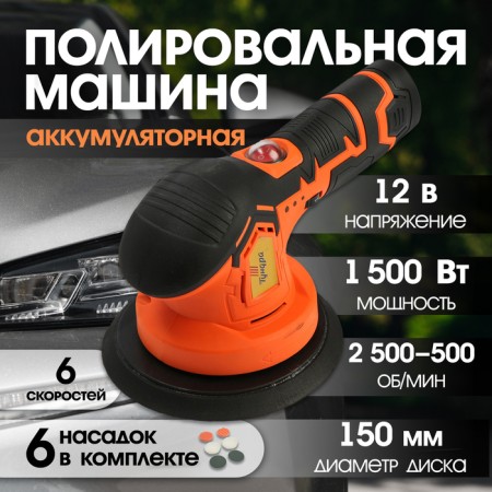 Tundra battery battery, 1500 W, 12 V, 2500-5000 rpm, 150 mm