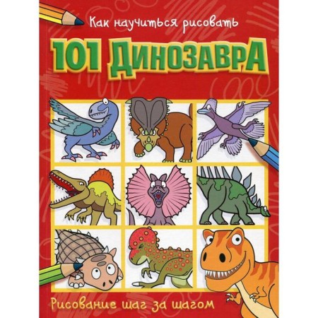 How to learn to draw 101 dinosaurs
