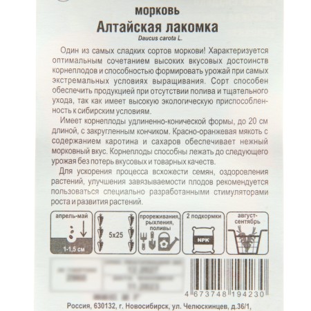 Seed Carrots Altai Tandy, 2 g-2