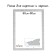 Frame for paintings (mirrors) 60 x 90 x 4 cm, tree "Versailles", white-silver
