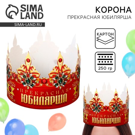 Crown carnival "Beautiful anniversary", cardboard, 64 x 13.8 cm.