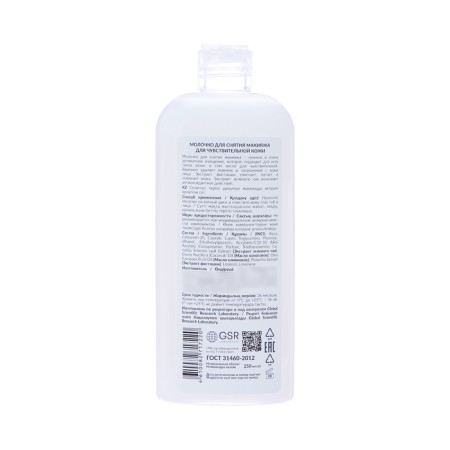 Eden makeup milk for sensitive skin, 250 ml-1