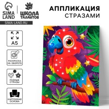 Application with rhinestones for children 