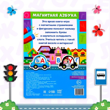 The book "Magnetic alphabet"-5