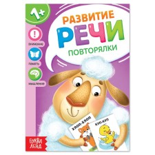 Book on the development of speech 