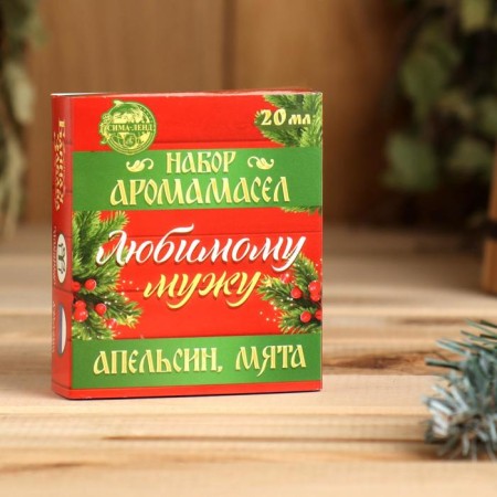 Set 2 aromatic variety 10 ml "beloved husband!" Orange, mint-2