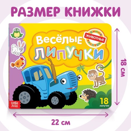 Cardboard book with Velcro “Fun Velcro. Animals ", 12 p., Blue tractor-4