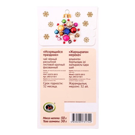 Black tea frutea "sparkling holiday", 50 g-4