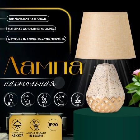 Table lamp "Victoria" 1he14 40w beige 20x20x32cm