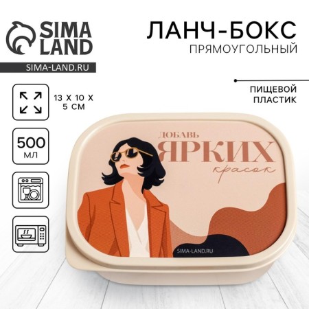 Lunch-Box "Bright colors", 0.5 liters