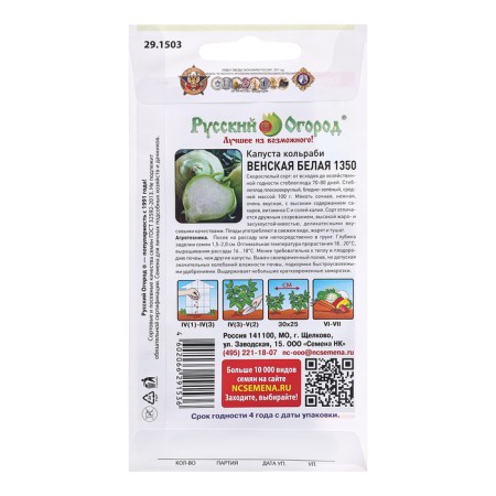 Kolrabi cabbage "Vienna White 1350", c/p, 0.5 g-1