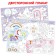 Reusable coloring "Country of Unicorns"