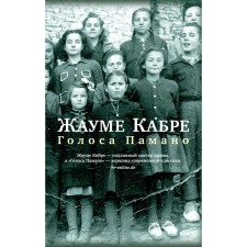 Voices Pamano. Kabre Zh.