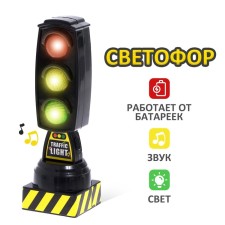 Traffic Light 