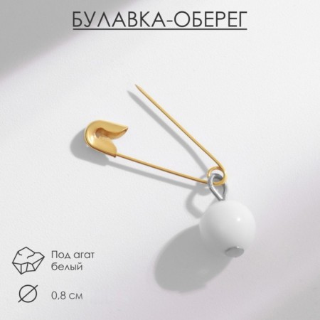 Bulavka-hobel Shar No. 8 “Agat White” (protects against negative influences, develops insight, exacerbates a sense of self-preservation)