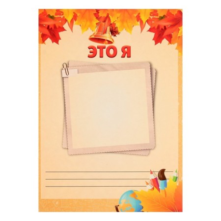 Lenets-lists for a schoolboy portfolio, 30 sheets (title, content, 28 sections) "Children", in a folder-25