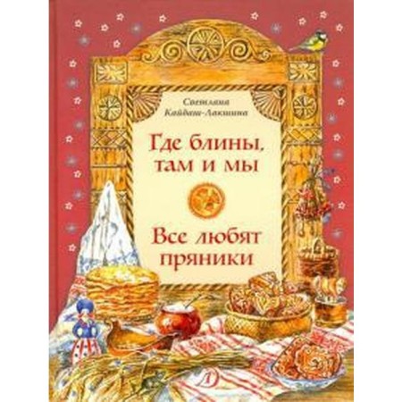 Where are the pancakes, we are there. Everyone loves gingerbread. Yudin G.