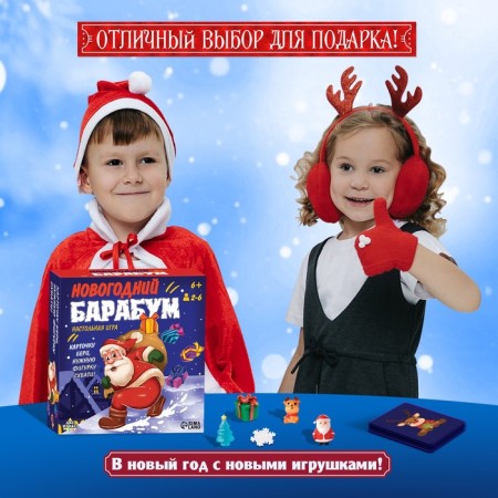 Board game "New Year's Barabum", 2-6 players, 6+-3