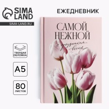 Diary in a solid cover A5, 80 liters of 
