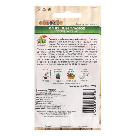 Seed Pepper Sharp Fiery Flame, 0.1 g-1
