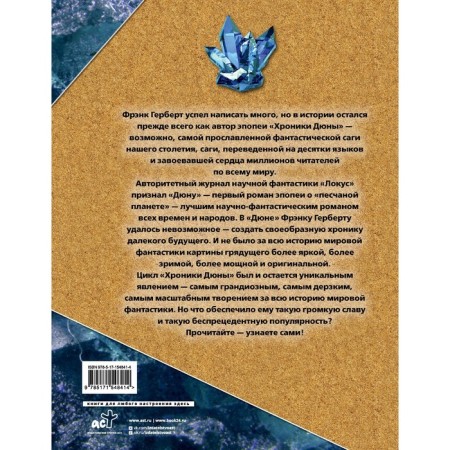 Дюна. Герберт Ф.-1