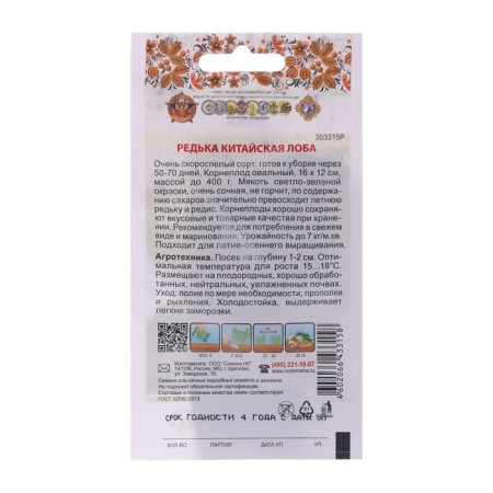 Radish Chinese lobe (1g)-1