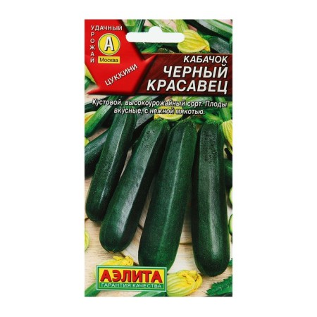 Semen zucchini zucchini black handsome, 2 g