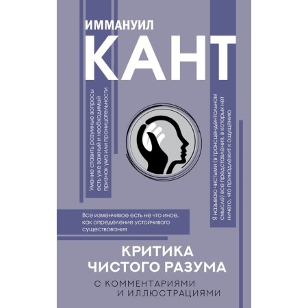 Criticism of pure reason. With comments. Kant I.