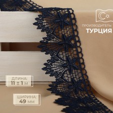 Hypure lace, 49 mm × 11 ± 1 m, dark blue color