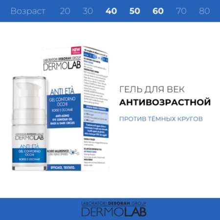 The eyelid gel dermolab anti aging, anti -aging against dark circles, 15 ml-1