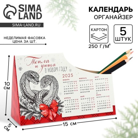 Calendar-Organizer "Heat and comfort", 15 x 10 cm